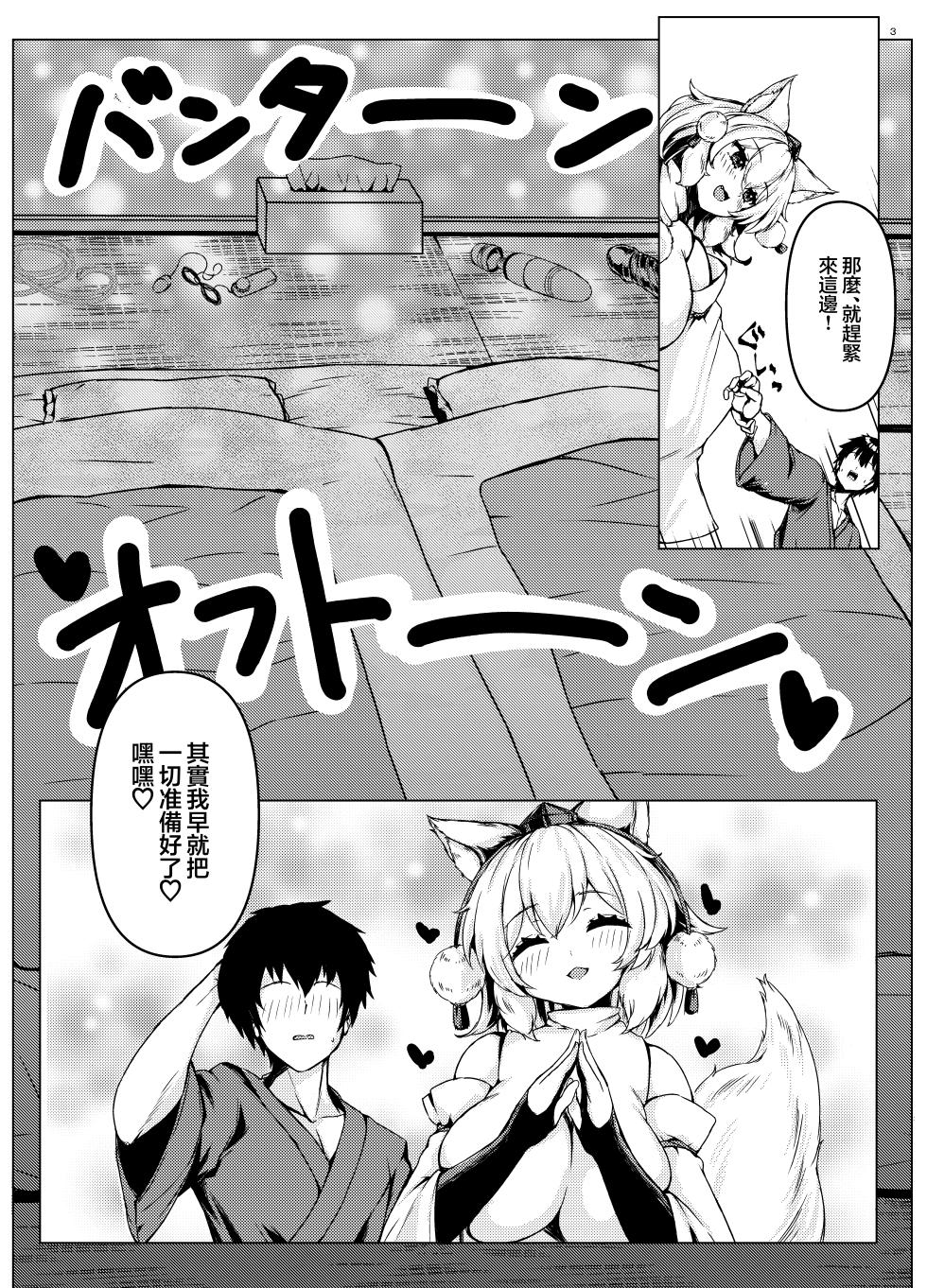 [Omiyamairi (Onomiya)] Momiji-chan to no Game wa Kibishime deshita | 椛椛的游戏真过分呢 (Touhou Project) [Chinese] [明稿昨拖漢化組] [Digital] - Page 6