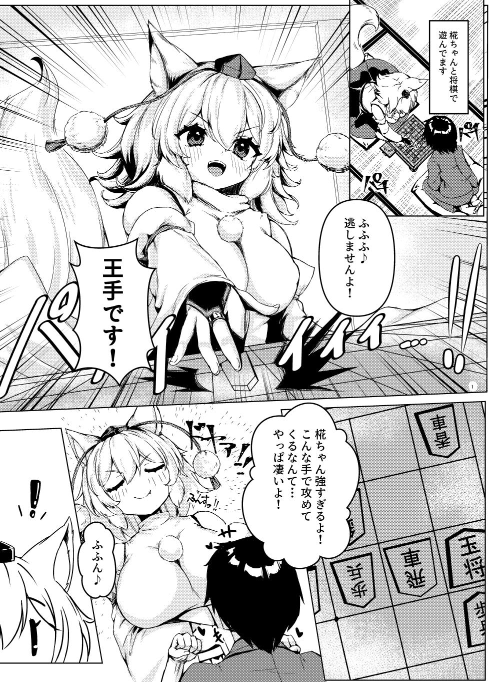 [Omiyamairi (Onomiya)] Momiji-chan to no Game wa Kibishime deshita (Touhou Project) [Digital] - Page 3
