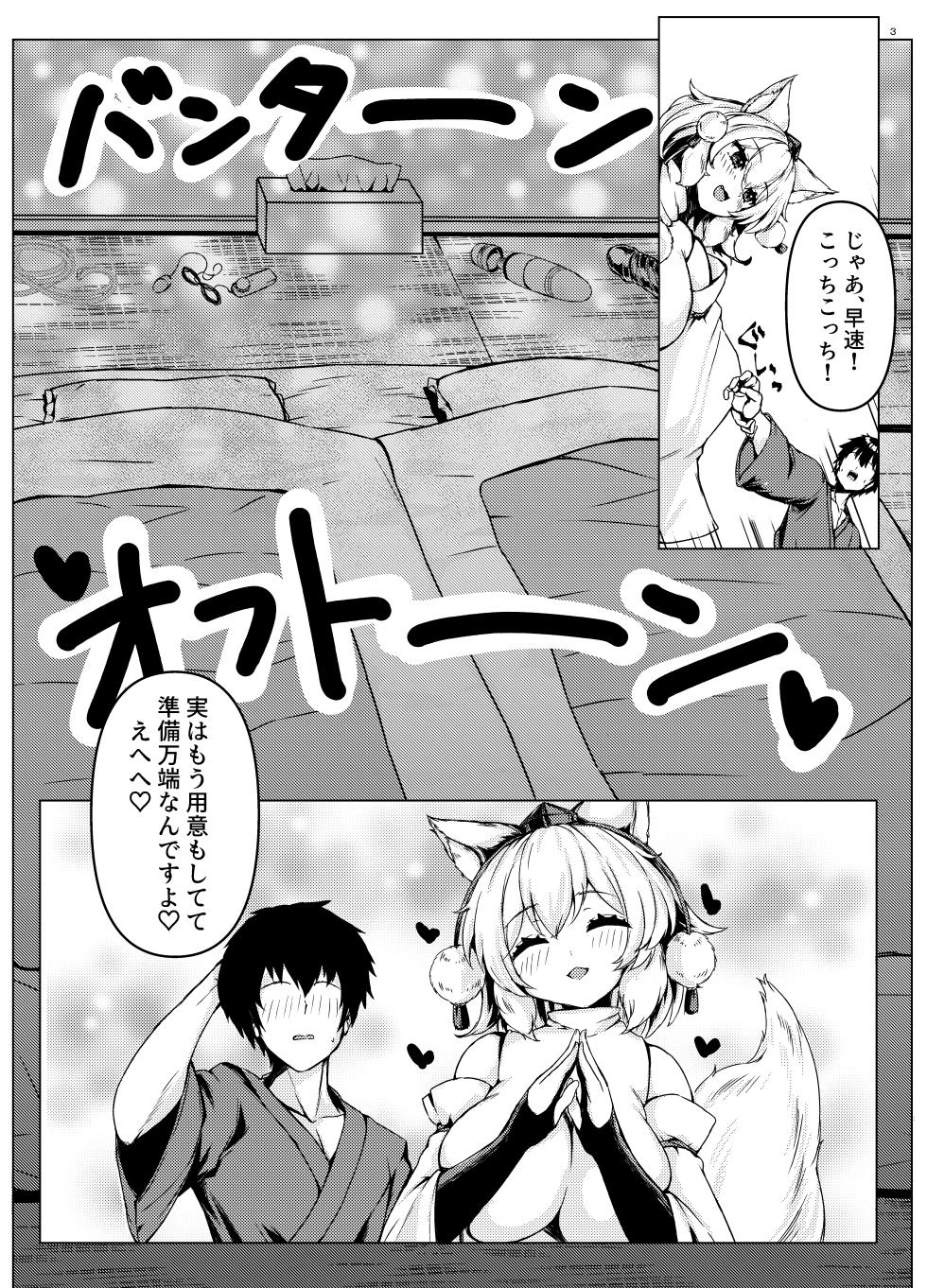 [Omiyamairi (Onomiya)] Momiji-chan to no Game wa Kibishime deshita (Touhou Project) [Digital] - Page 5
