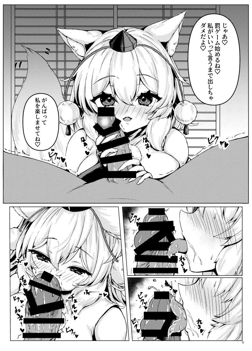 [Omiyamairi (Onomiya)] Momiji-chan to no Game wa Kibishime deshita (Touhou Project) [Digital] - Page 7