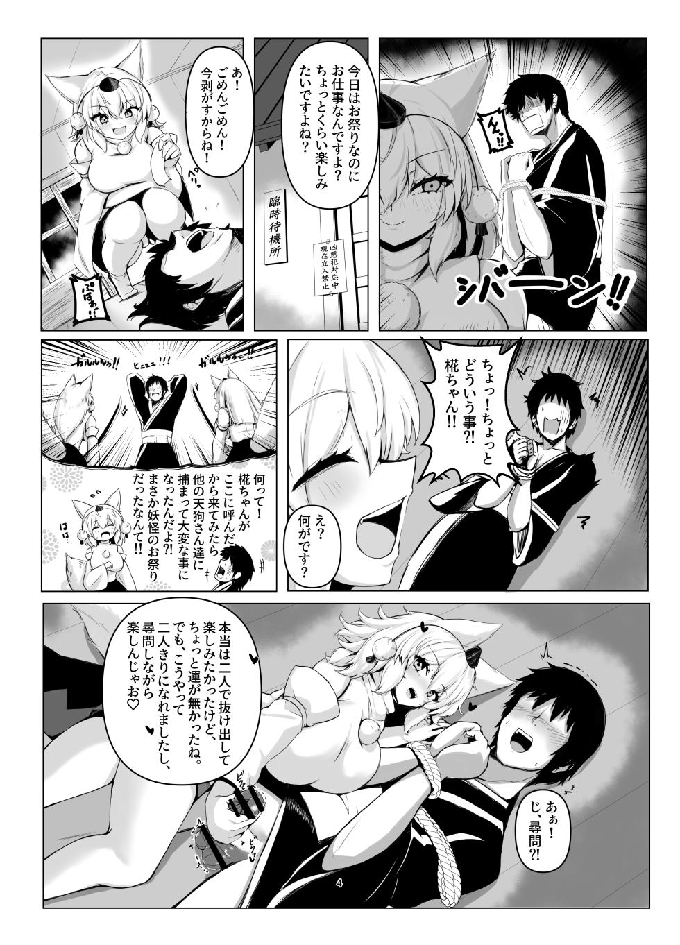 [Omiyamairi (Onomiya)] Omatsuri no Yoru Momiji-chan to Shibariatte Tanoshin da yo (Touhou Project) [Digital] - Page 4