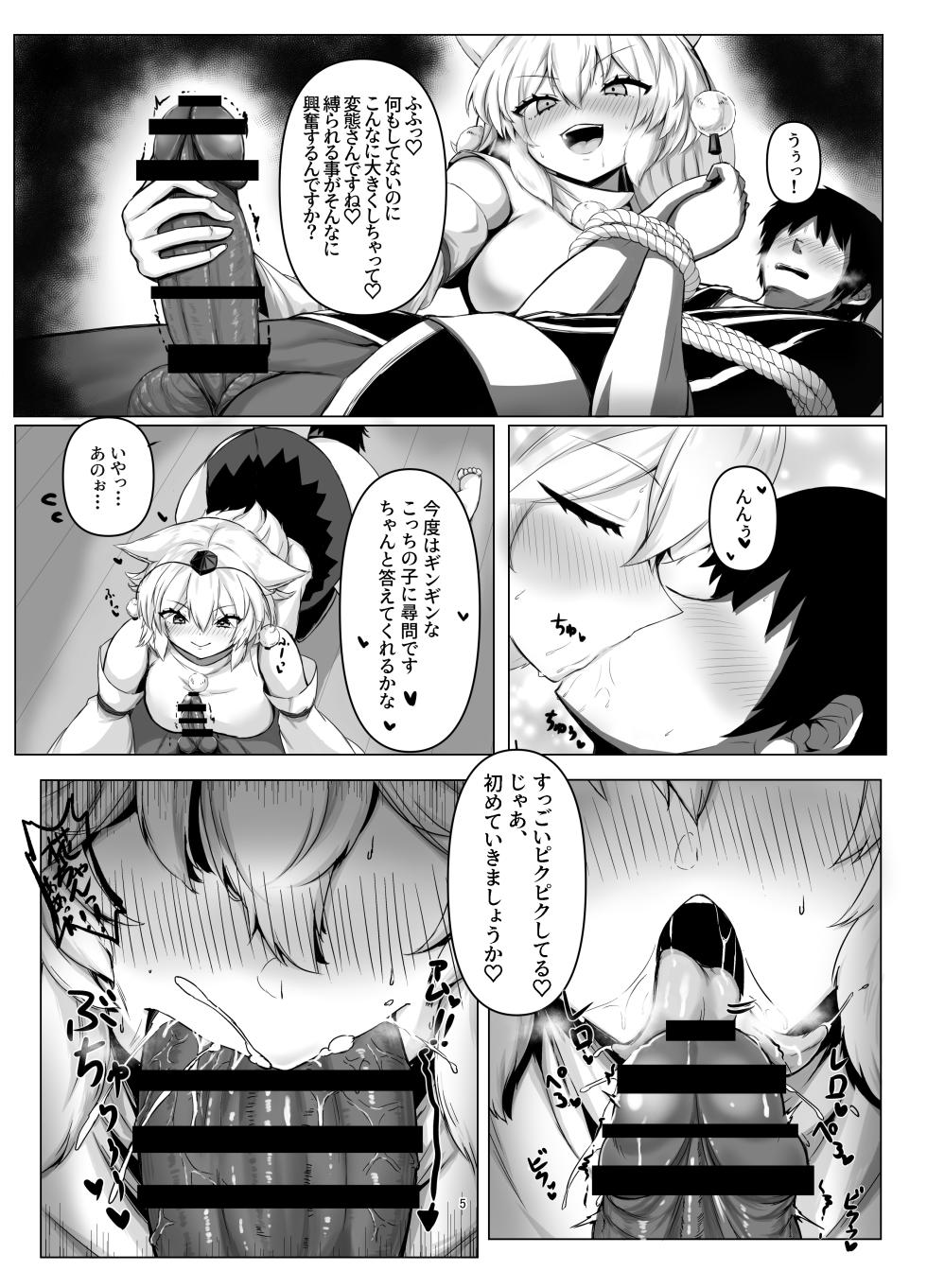 [Omiyamairi (Onomiya)] Omatsuri no Yoru Momiji-chan to Shibariatte Tanoshin da yo (Touhou Project) [Digital] - Page 5