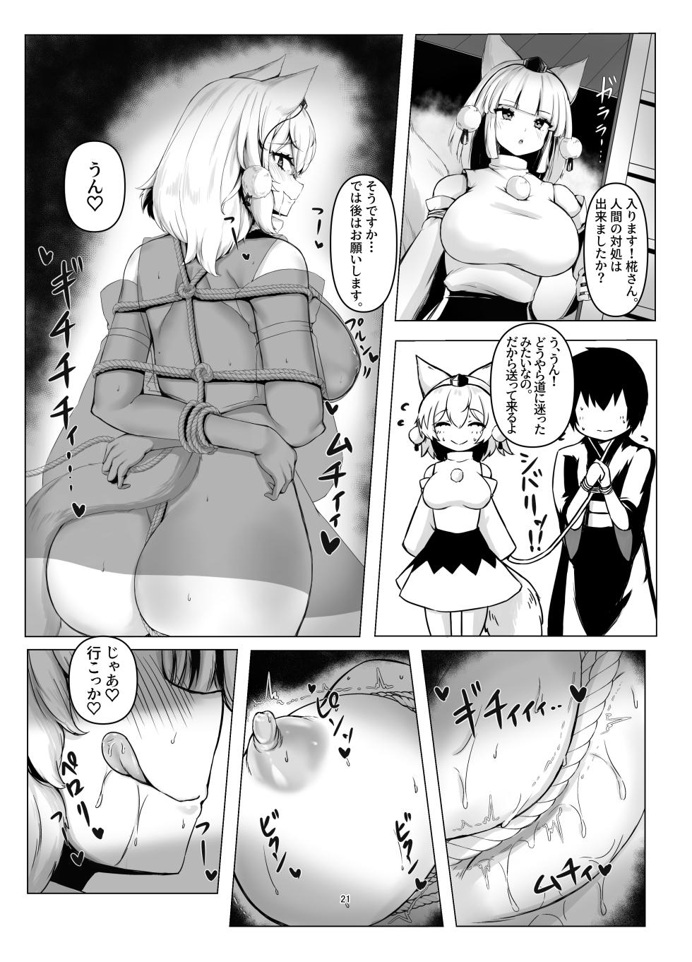 [Omiyamairi (Onomiya)] Omatsuri no Yoru Momiji-chan to Shibariatte Tanoshin da yo (Touhou Project) [Digital] - Page 21