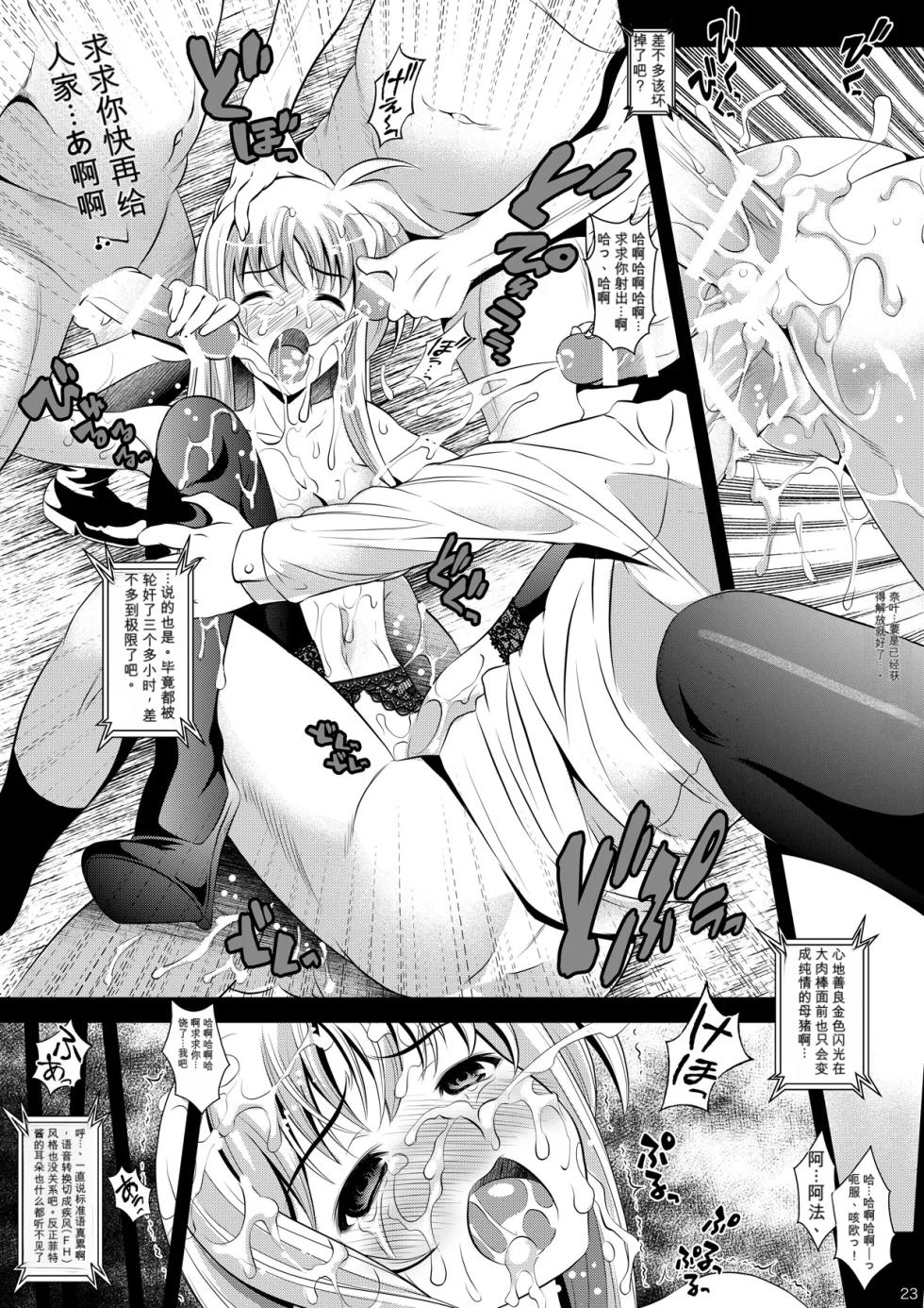 [Metabocafe Offensive Smell Uproar (Itachou)] Sokode Siro! (Mahou Shoujo Lyrical Nanoha) [Digital]（发财个人ai汉化） - Page 23