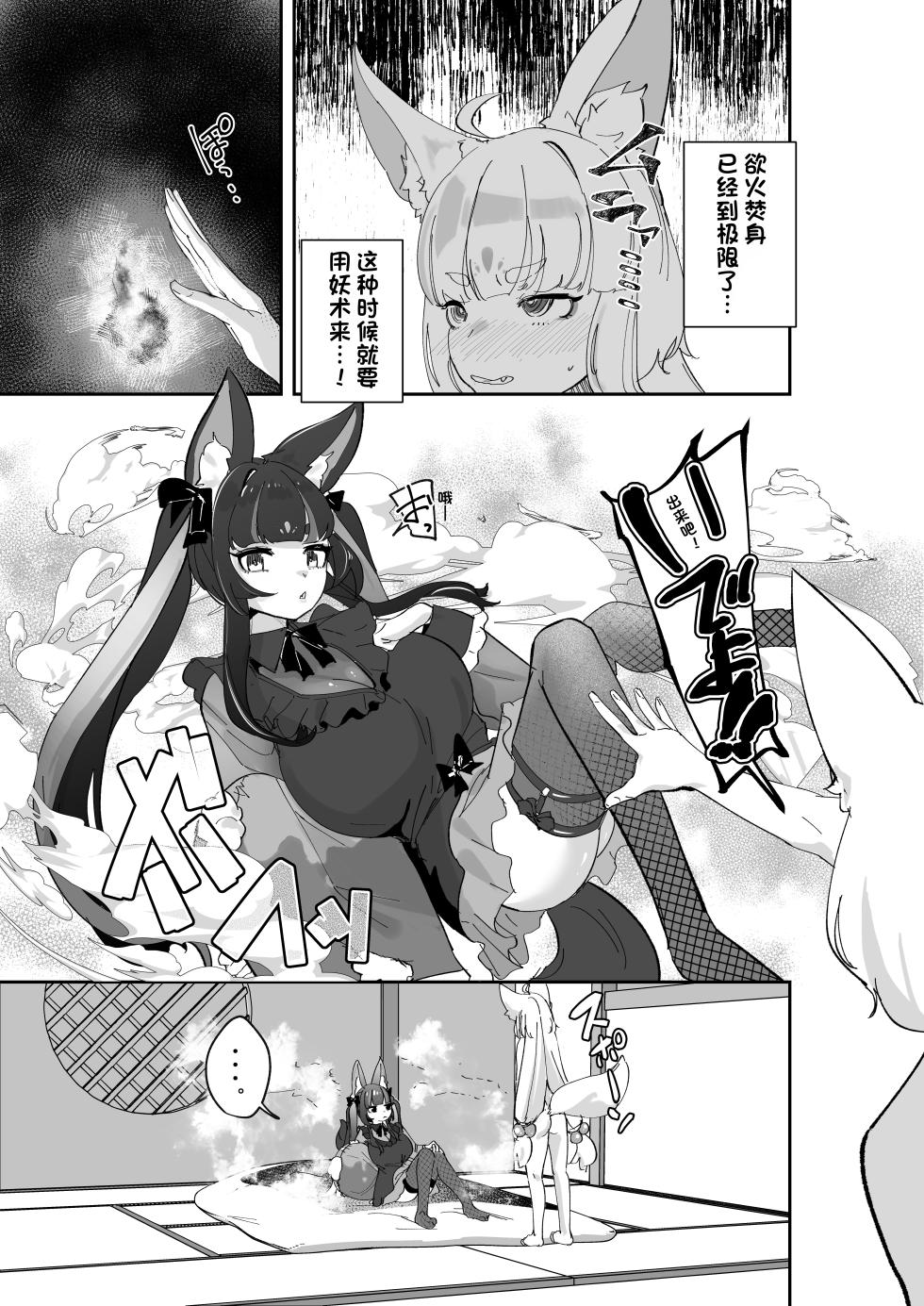 [↑野介] 妖狐触手本まとめ＋ふた○り漫画【琺瑹个人汉化】 - Page 3