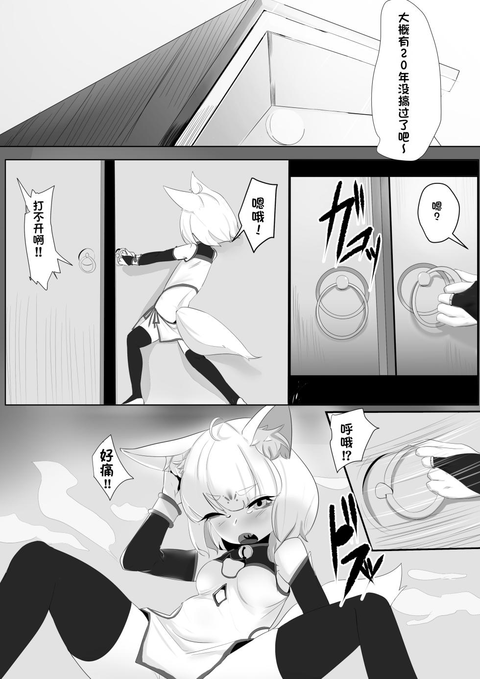 [↑野介] 妖狐触手本まとめ＋ふた○り漫画【琺瑹个人汉化】 - Page 12