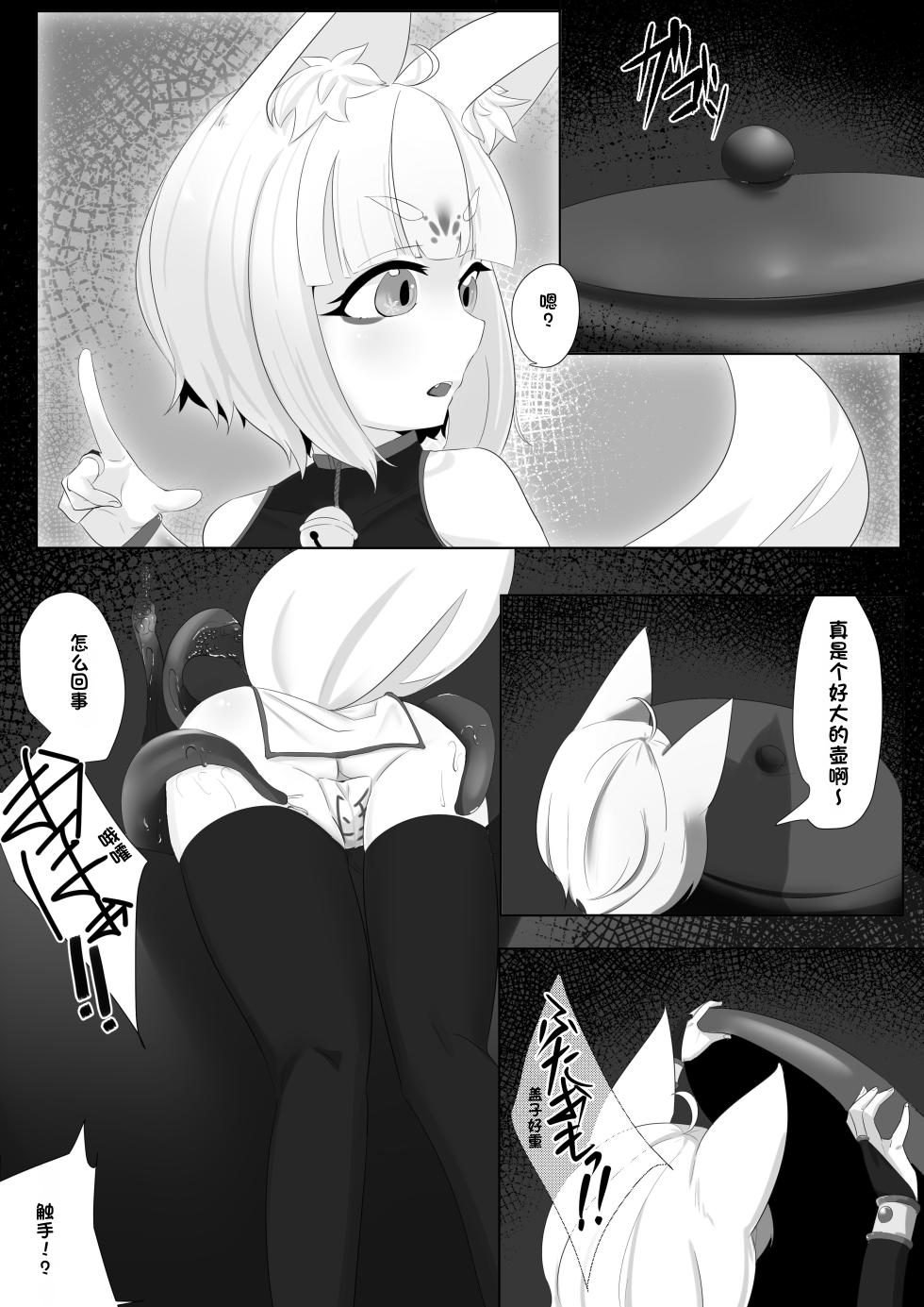 [↑野介] 妖狐触手本まとめ＋ふた○り漫画【琺瑹个人汉化】 - Page 14
