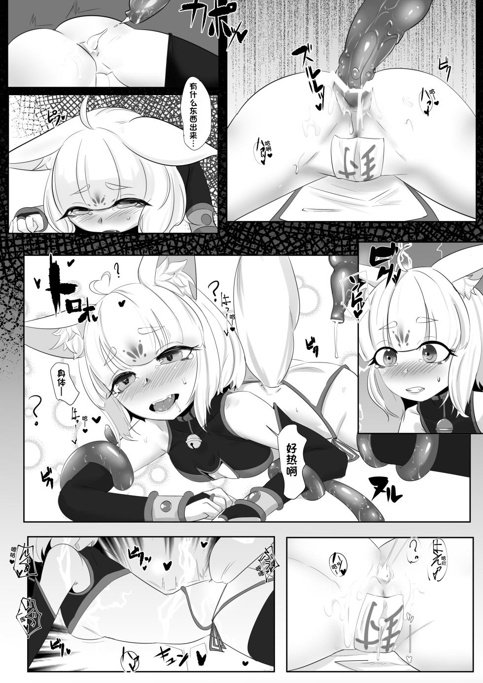 [↑野介] 妖狐触手本まとめ＋ふた○り漫画【琺瑹个人汉化】 - Page 19