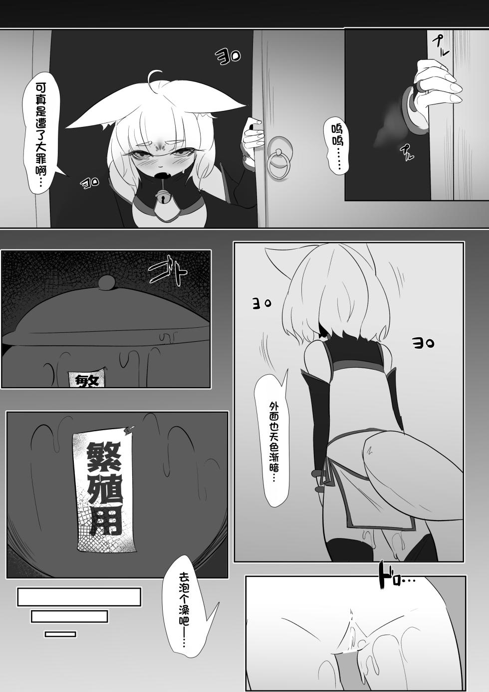 [↑野介] 妖狐触手本まとめ＋ふた○り漫画【琺瑹个人汉化】 - Page 24