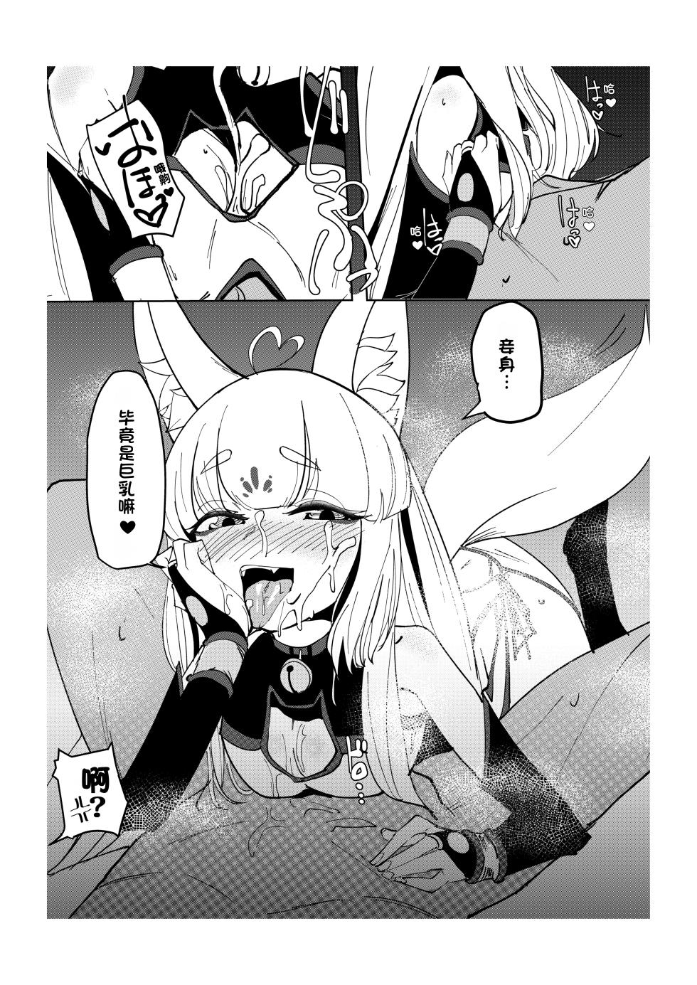 [↑野介] 妖狐触手本まとめ＋ふた○り漫画【琺瑹个人汉化】 - Page 39