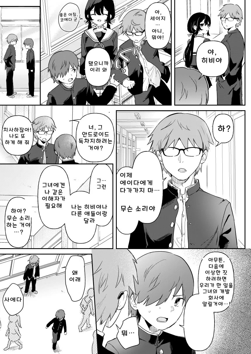 [Ushinomaruyaki (Ushinomiya)] Doll Muchi na Jinzou Otome-tachi Ada Hen 2 | 돌 순진한 인조소녀들 -에이다 편 2- [Korean] [Digital] - Page 7