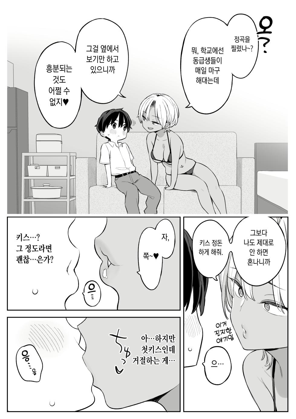 [Higuma-ya (Nora Higuma)] Tenkou Shitara Seishori Volunteer no Onee-san no Osewa ni Naru Koto ni Natta Hanashi [Korean] - Page 10