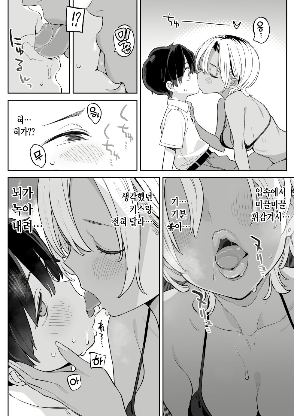 [Higuma-ya (Nora Higuma)] Tenkou Shitara Seishori Volunteer no Onee-san no Osewa ni Naru Koto ni Natta Hanashi [Korean] - Page 11