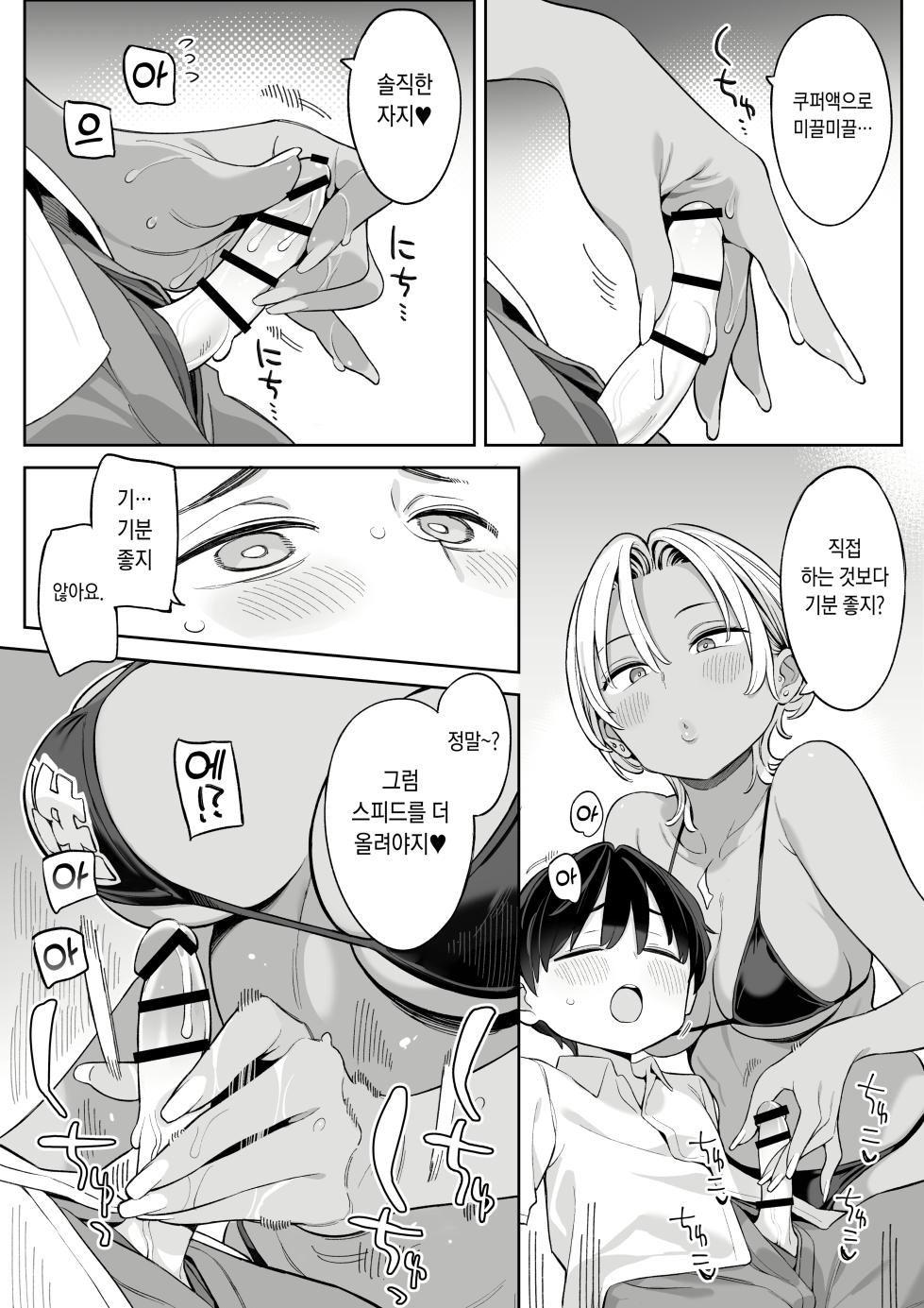 [Higuma-ya (Nora Higuma)] Tenkou Shitara Seishori Volunteer no Onee-san no Osewa ni Naru Koto ni Natta Hanashi [Korean] - Page 13