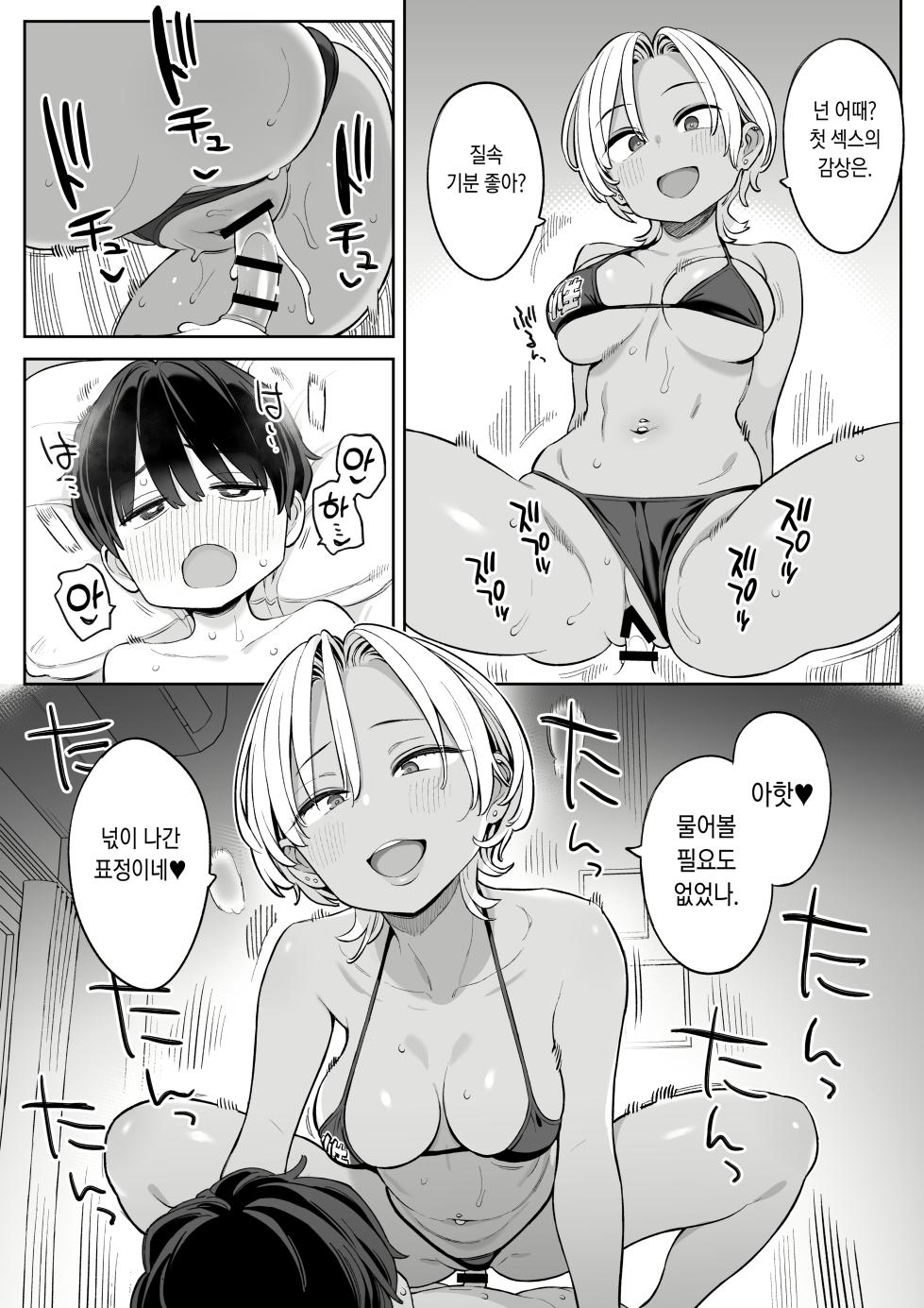 [Higuma-ya (Nora Higuma)] Tenkou Shitara Seishori Volunteer no Onee-san no Osewa ni Naru Koto ni Natta Hanashi [Korean] - Page 21