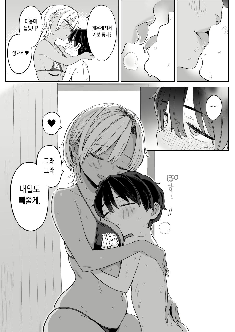 [Higuma-ya (Nora Higuma)] Tenkou Shitara Seishori Volunteer no Onee-san no Osewa ni Naru Koto ni Natta Hanashi [Korean] - Page 24