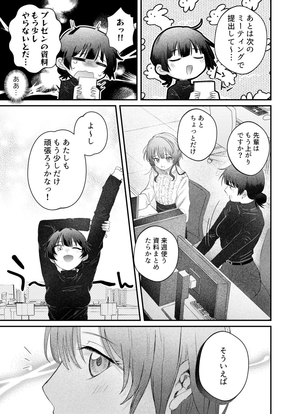 [Howdy] Yamato-kun to Takekura-san 2 - Page 3