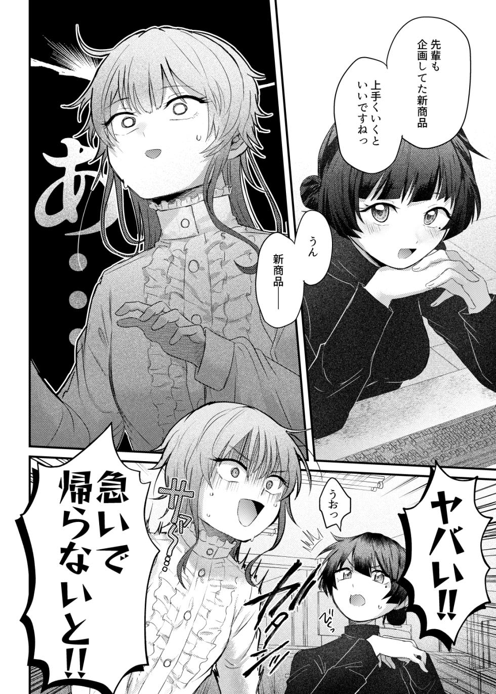 [Howdy] Yamato-kun to Takekura-san 2 - Page 4