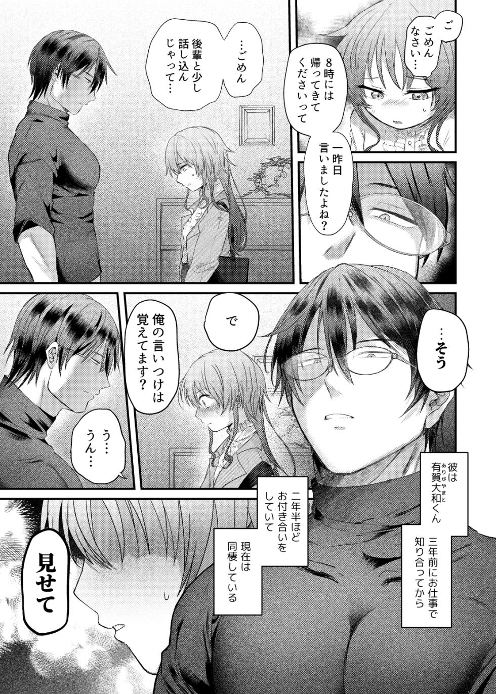 [Howdy] Yamato-kun to Takekura-san 2 - Page 7