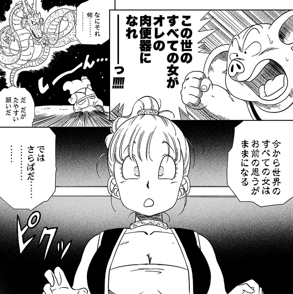 [Old School Academy (Amedama Akihito)] Super Oolong God Bulma (Dragon Ball) - Page 2