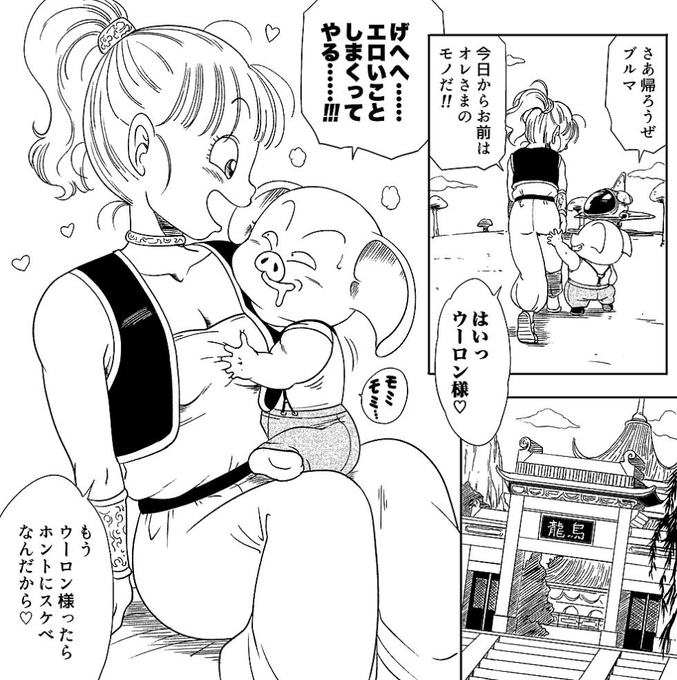 [Old School Academy (Amedama Akihito)] Super Oolong God Bulma (Dragon Ball) - Page 3