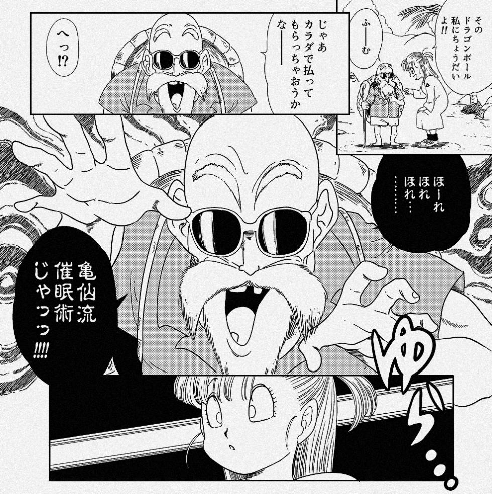 [Old School Academy (Amedama Akihito)] Grandpa Kame's Mysterious Hypnosis Adventure, Volume 1 (Dragon Ball) - Page 24