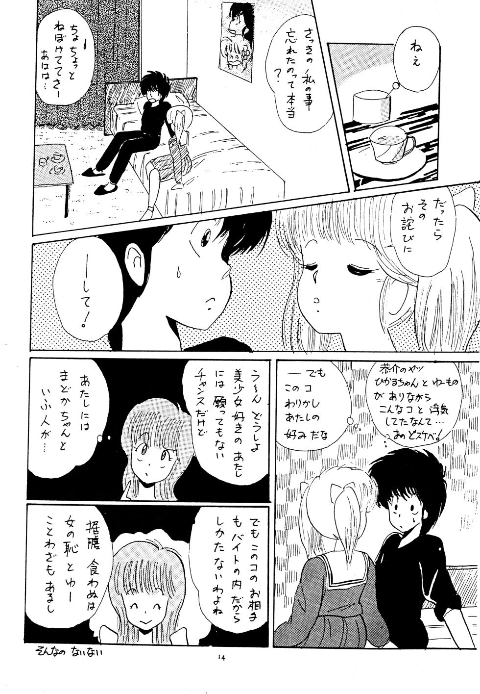 (C33) [BIBLE (Various)] Little tomorrow Vol.1 (Various) - Page 14