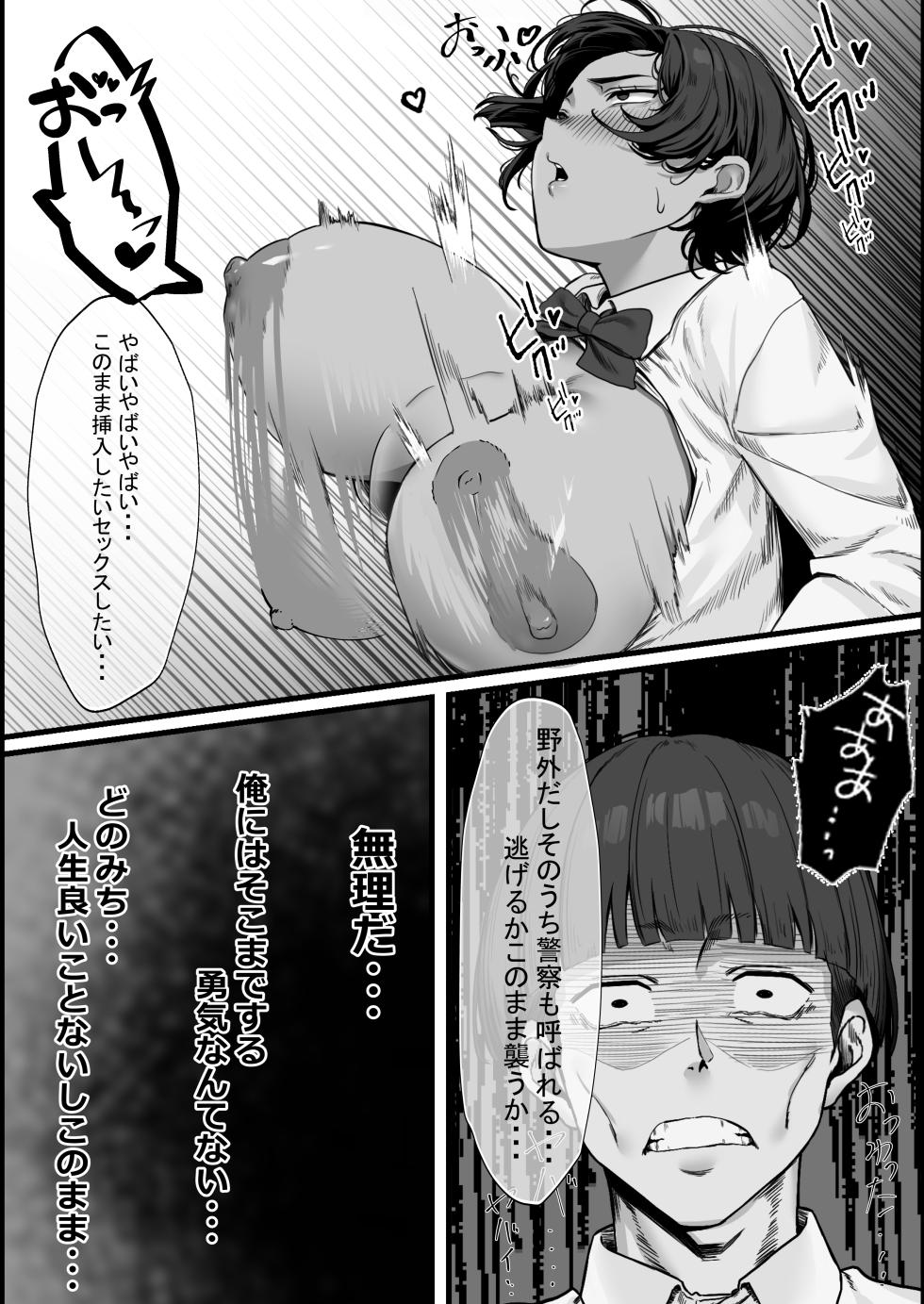 [Yorozuya Junsei Shibori (Shinoda)] Seiyoku no Daizai Oshi no Ko Happening Sex - Page 9