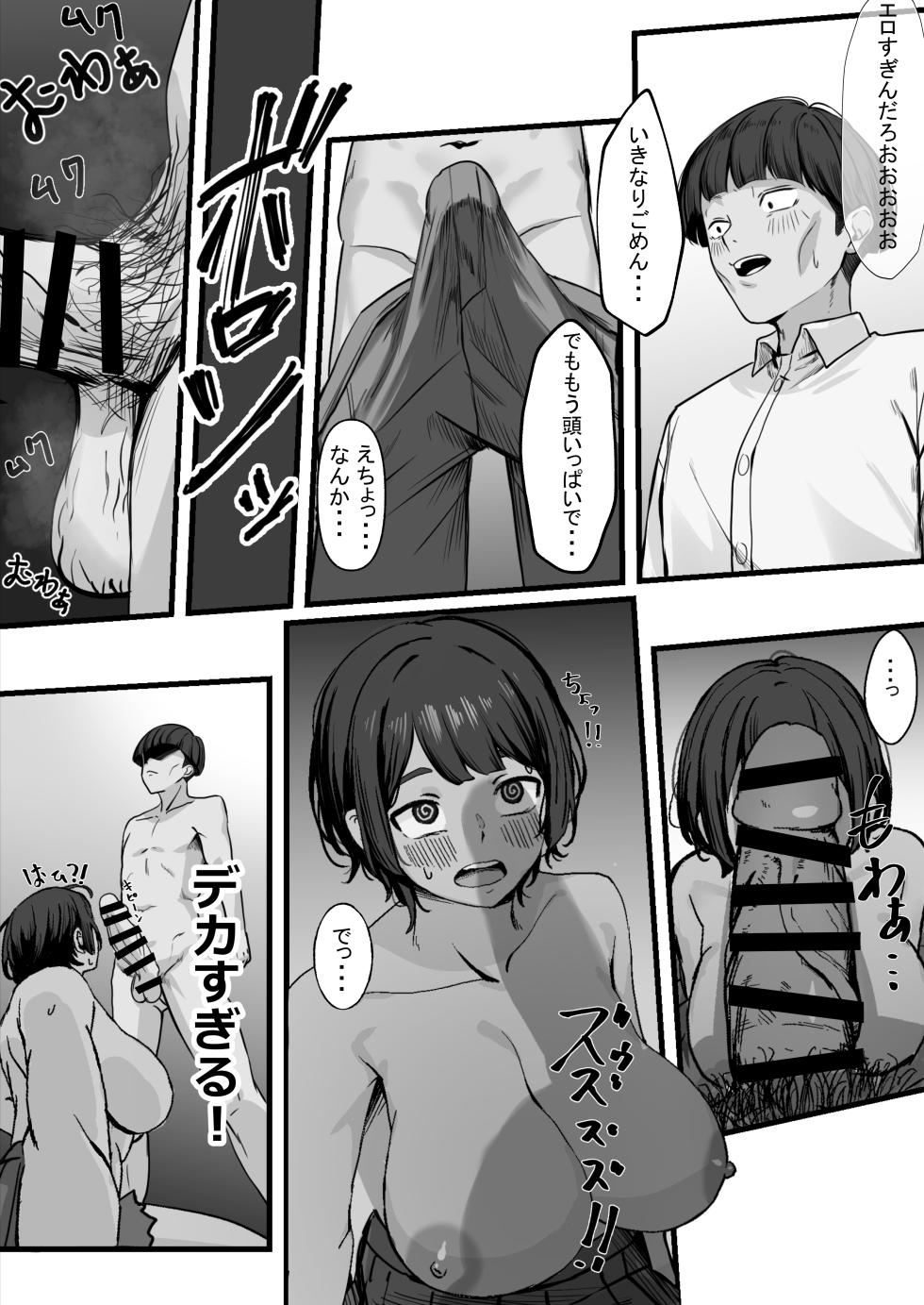 [Yorozuya Junsei Shibori (Shinoda)] Seiyoku no Daizai Oshi no Ko Happening Sex - Page 14