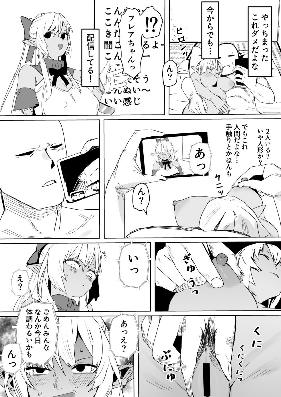 [うずら土瓶] 推しをufoキャッチャーで取った話 fla エロ漫画 (ホロライブ) - Page 4