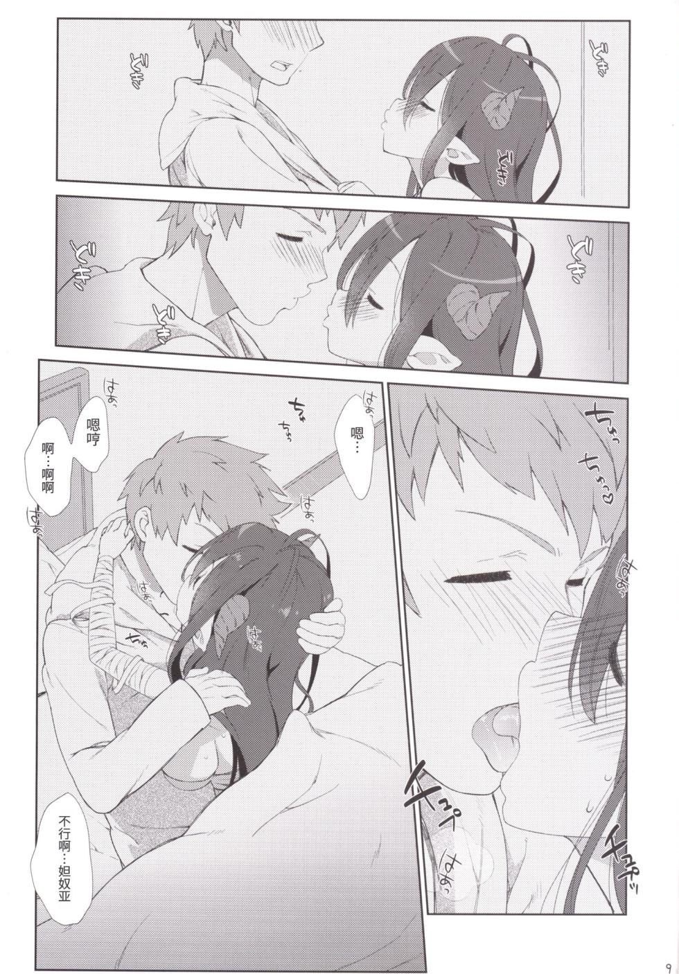 [Nama Cream Biyori (Nanase Meruchi)] Melcheese 52 (Granblue Fantasy)[Digital][MTL] - Page 8