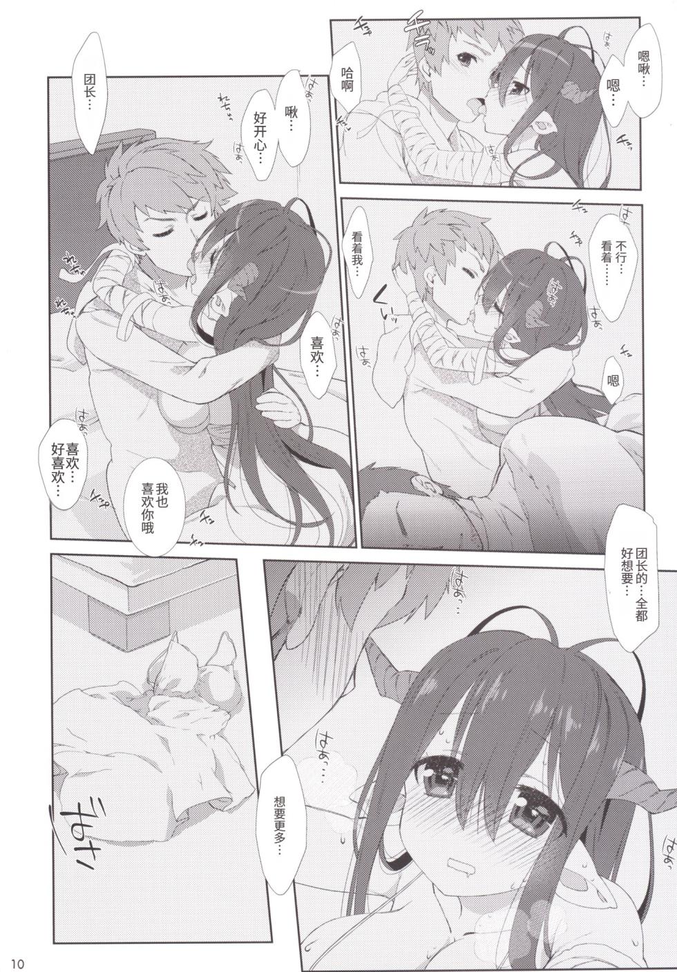 [Nama Cream Biyori (Nanase Meruchi)] Melcheese 52 (Granblue Fantasy)[Digital][MTL] - Page 9