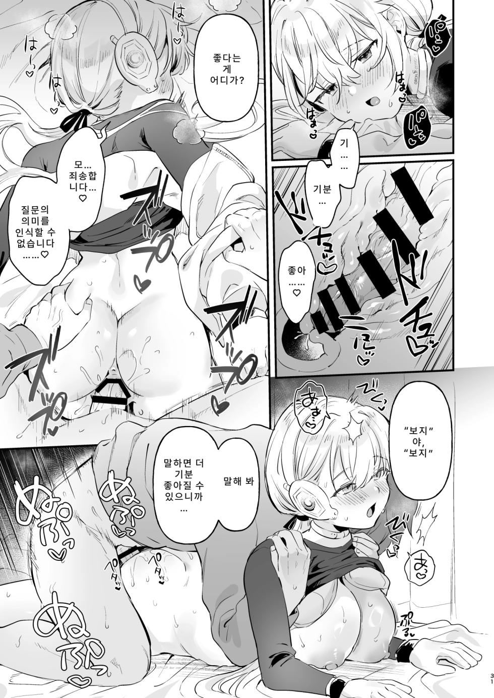 [Ushinomiya (Ushinomiya)] Doll Muchi na Jinzou Otome-tachi Haitatsuin Alice Hen  돌 순진한 인조소녀들 -배달원 앨리스 편- [Korean] - Page 27