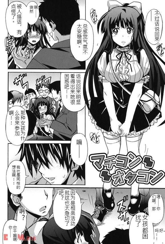 Absolute Pure Heart × Desire Girl - Page 3
