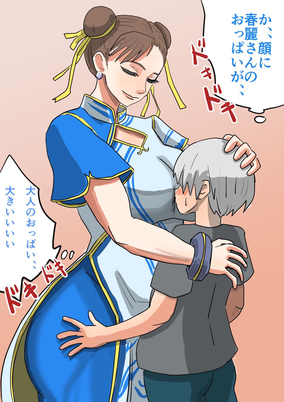 [jigokuno] Seiyoku tsuyome, dekachin no shota de wārudotsuā | World tour with strong libido and big cock shota (Street Fighter 6) [ongoing] - Page 17