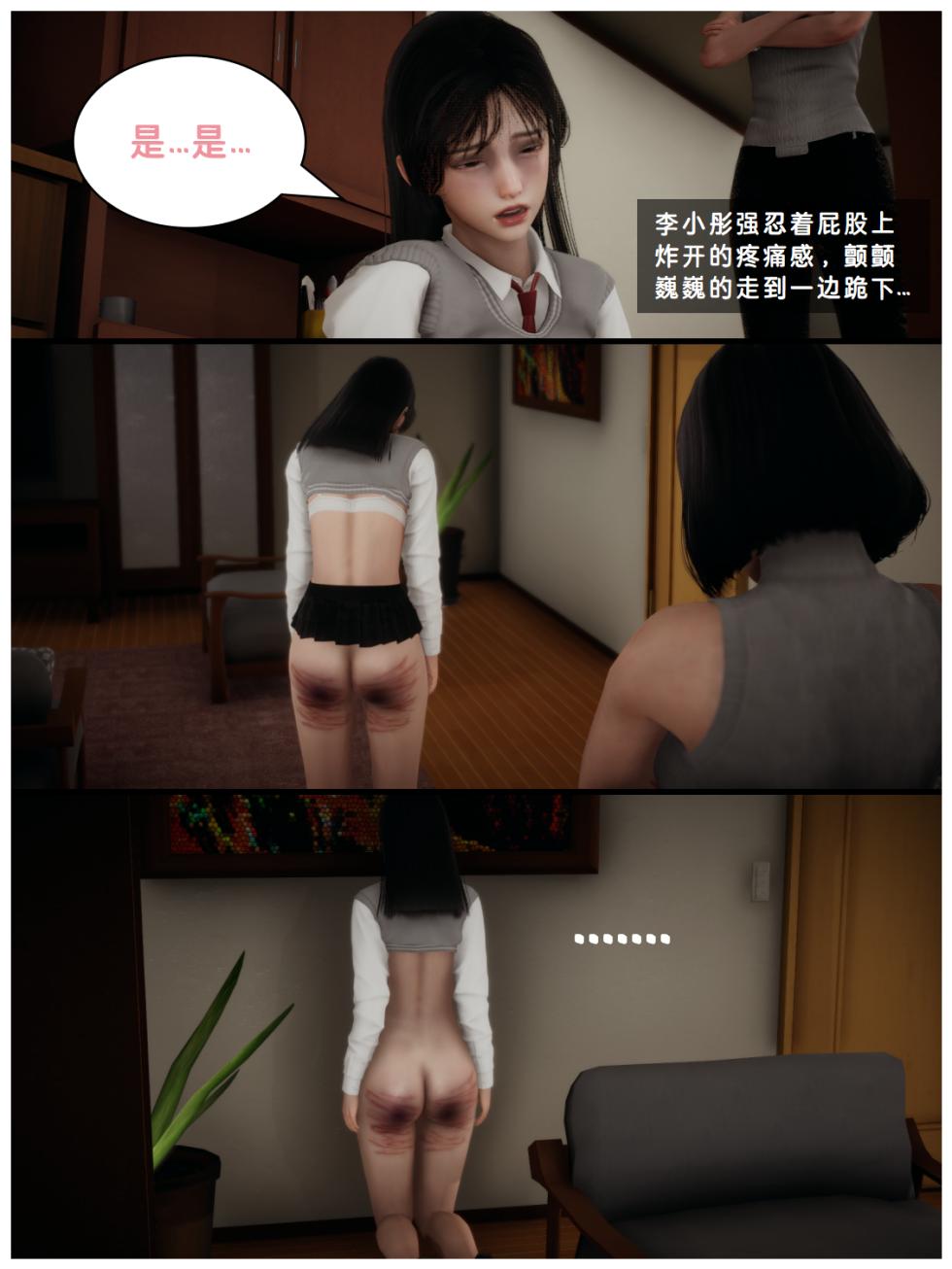 Lula抽烟的惩罚HS - Page 30