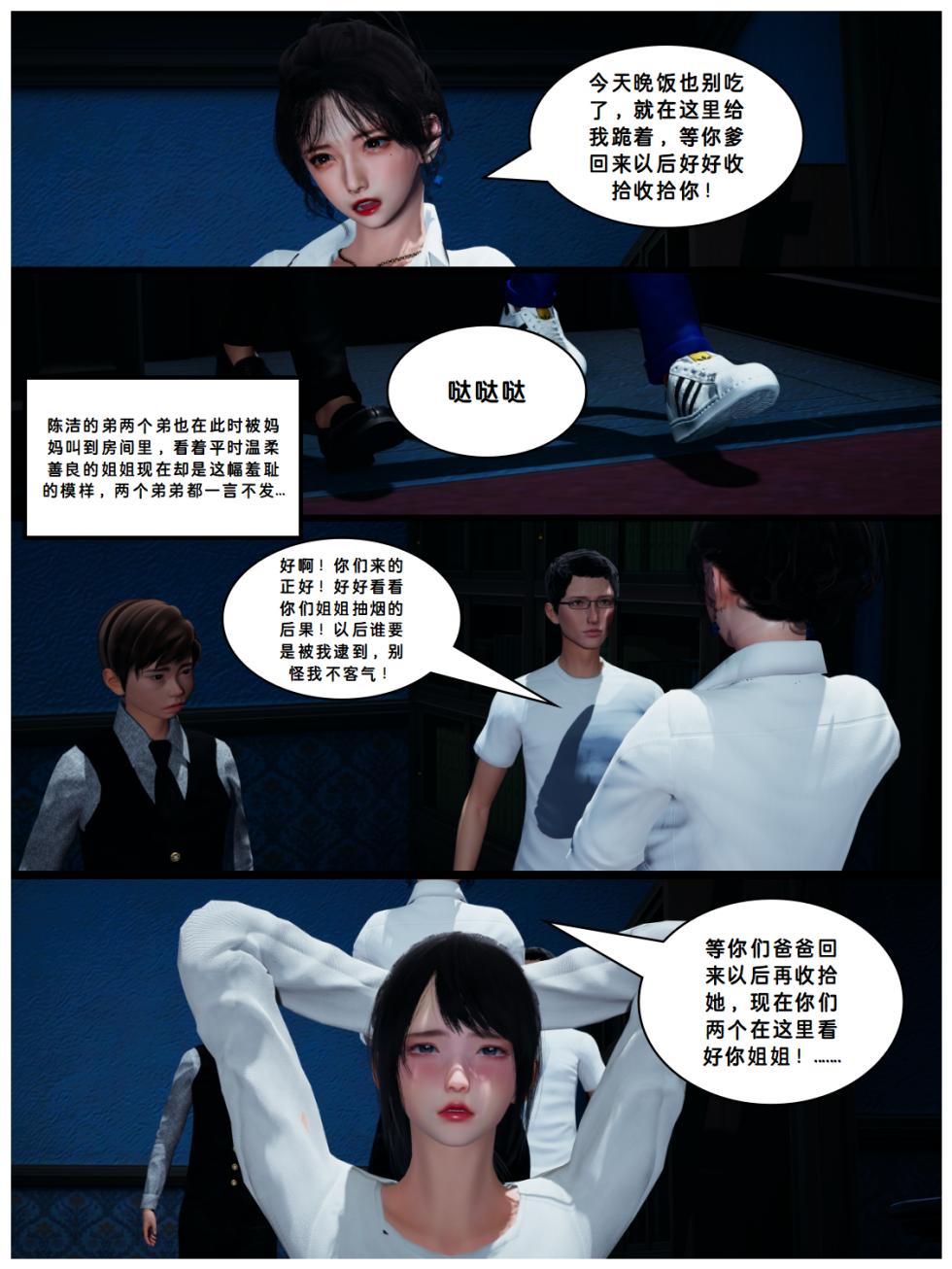 Lula抽烟的惩罚HS - Page 34