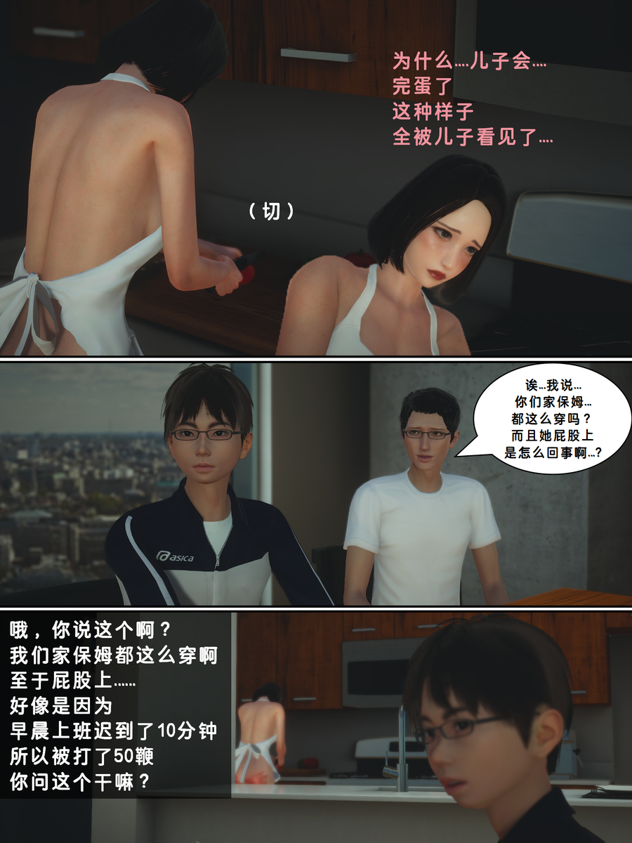 Lula妈妈是同学家的保姆HS - Page 14