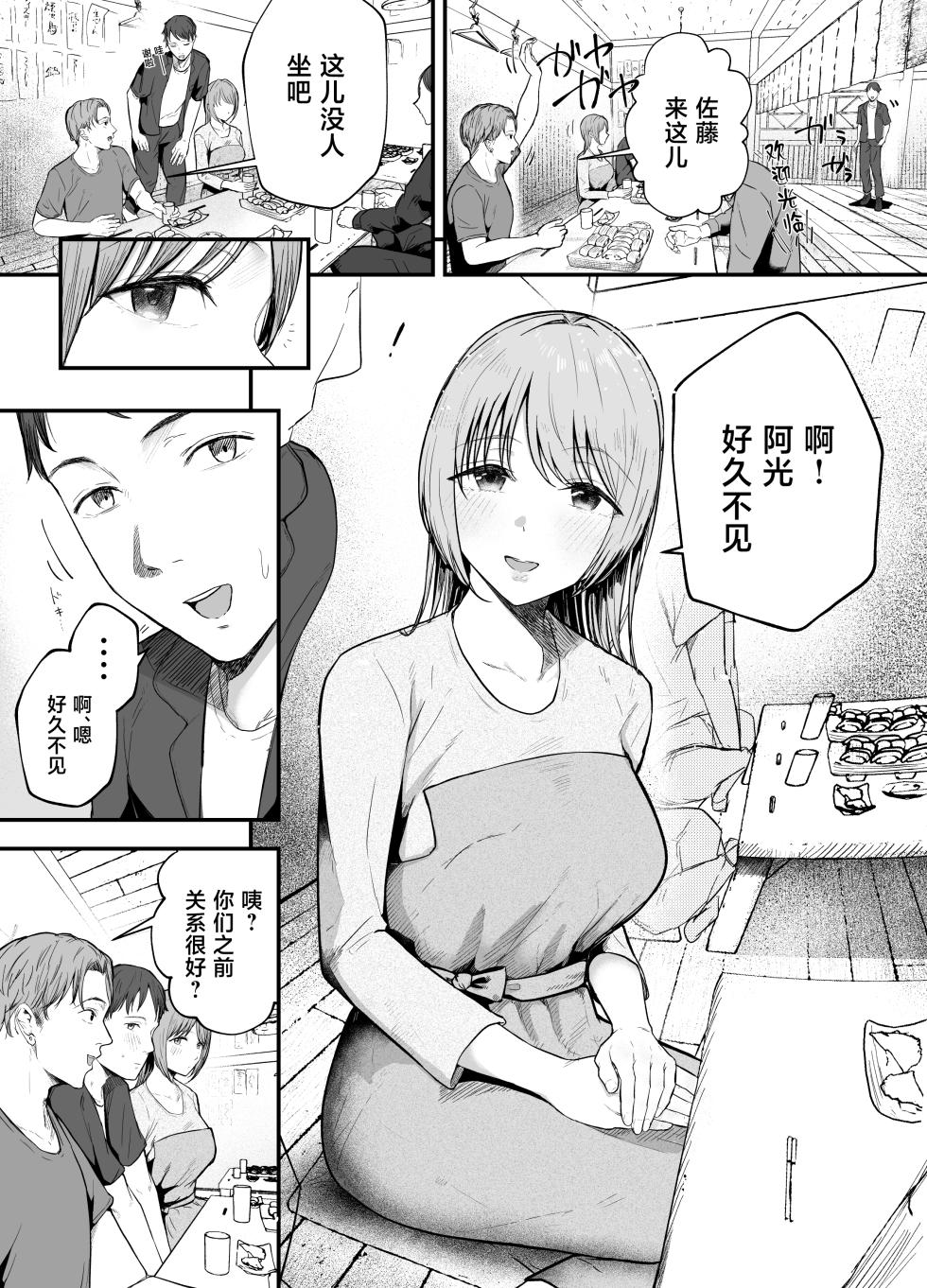 [Baketsu Purin] Motokano to Dousoukai de Saikai, Shuuden Nogashite Aibeya ni. ~Otagai Kekkon Majika de Uwaki Sex Shite Shimaimashita~ [Chinese] - Page 2