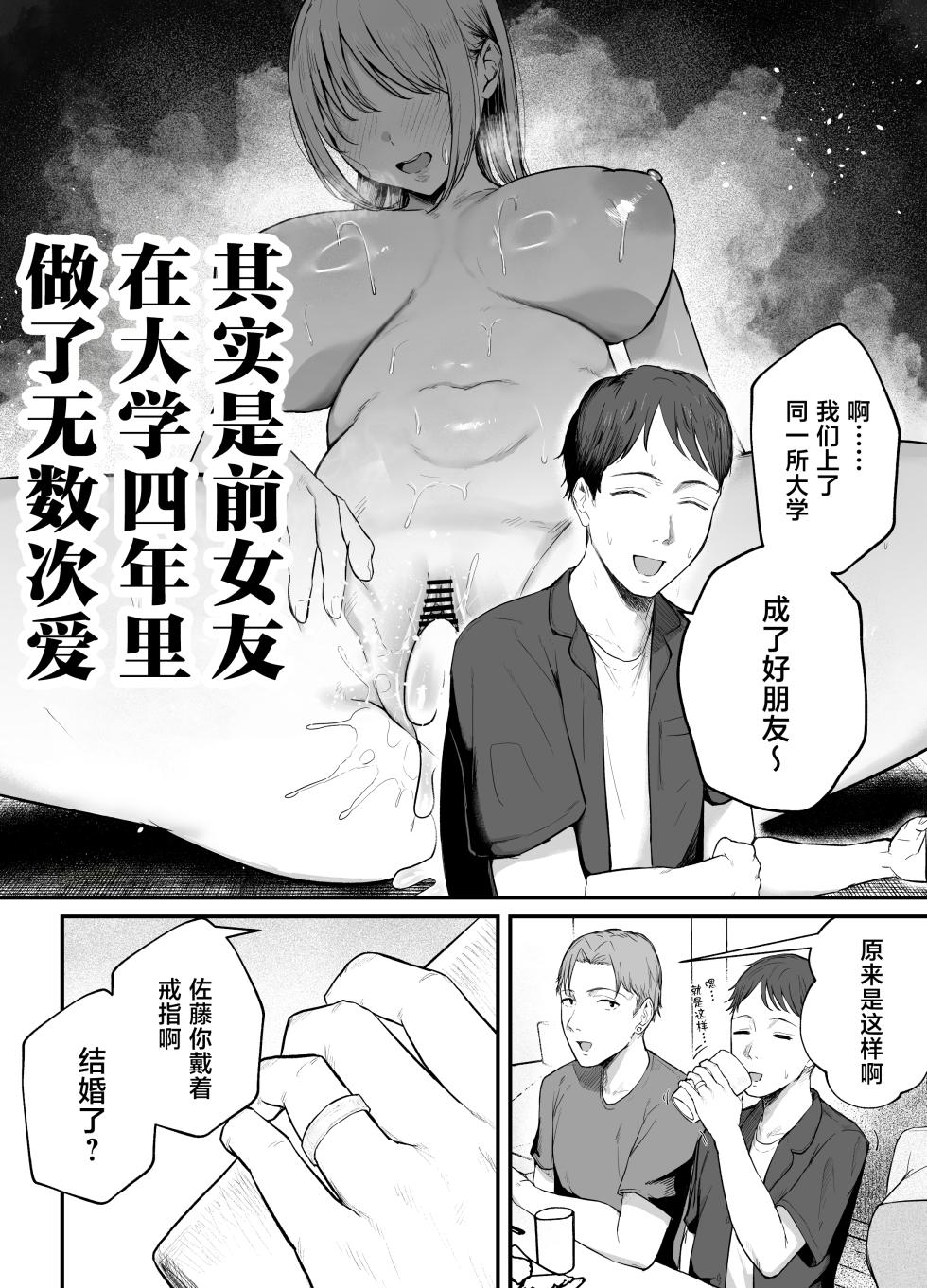 [Baketsu Purin] Motokano to Dousoukai de Saikai, Shuuden Nogashite Aibeya ni. ~Otagai Kekkon Majika de Uwaki Sex Shite Shimaimashita~ [Chinese] - Page 3