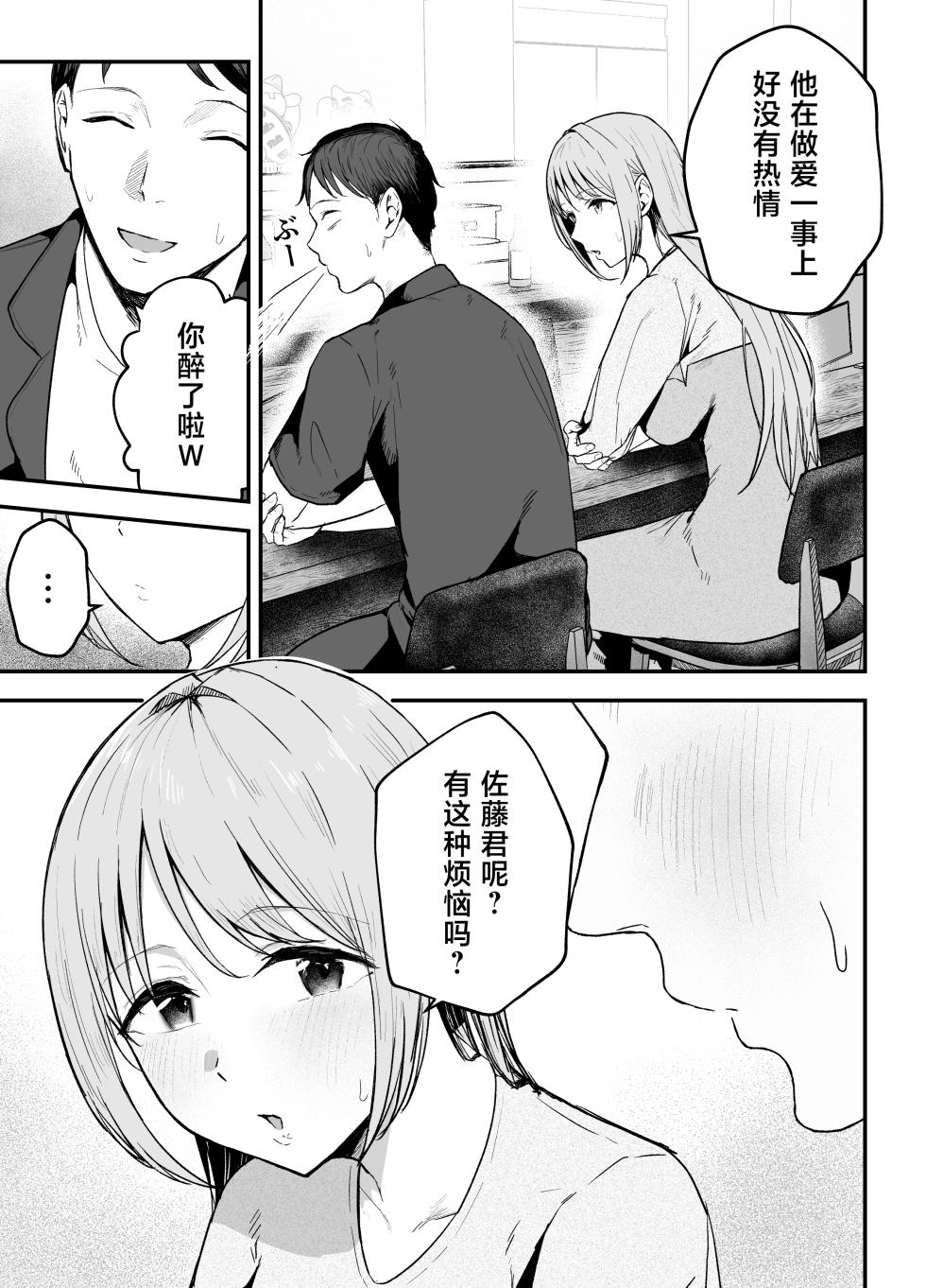 [Baketsu Purin] Motokano to Dousoukai de Saikai, Shuuden Nogashite Aibeya ni. ~Otagai Kekkon Majika de Uwaki Sex Shite Shimaimashita~ [Chinese] - Page 14