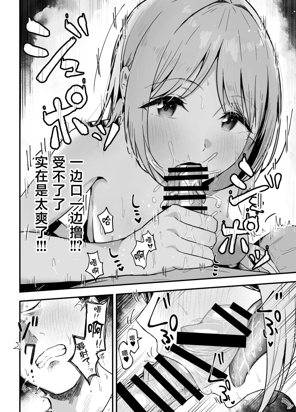 [Baketsu Purin] Motokano to Dousoukai de Saikai, Shuuden Nogashite Aibeya ni. ~Otagai Kekkon Majika de Uwaki Sex Shite Shimaimashita~ [Chinese] - Page 25