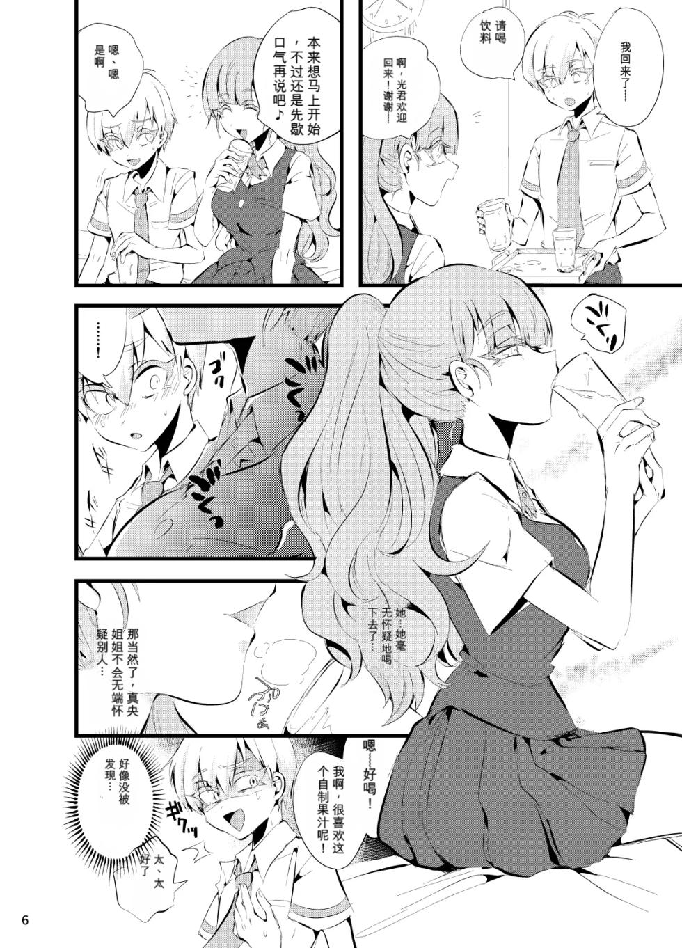 [Nejiya no Hito (KOALA)] Hakka [Chinese] [个人AI翻译] [Digital] - Page 7