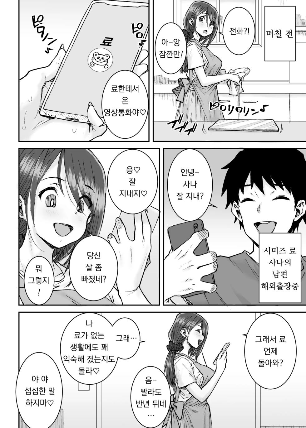 Mukkimuki no Kokujin Deka Chinpo de Shucchouchuu no Otto ni Dekinai Acme SEX _ 울끈불끈한 흑인 왕자지로 출장중인 남편은 못하는 절정 SEX (decensored) - Page 3