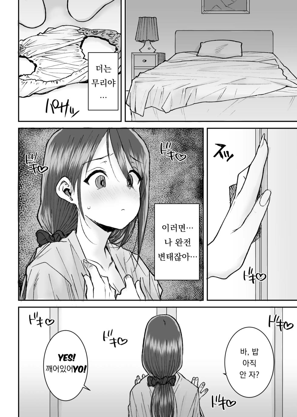 Mukkimuki no Kokujin Deka Chinpo de Shucchouchuu no Otto ni Dekinai Acme SEX _ 울끈불끈한 흑인 왕자지로 출장중인 남편은 못하는 절정 SEX (decensored) - Page 9