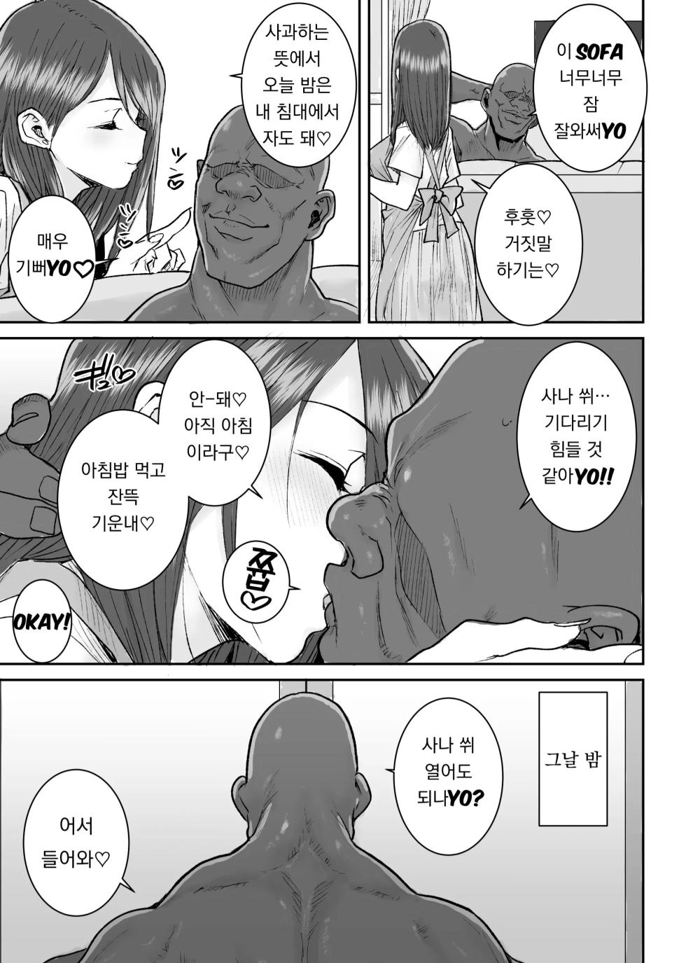 Mukkimuki no Kokujin Deka Chinpo de Shucchouchuu no Otto ni Dekinai Acme SEX _ 울끈불끈한 흑인 왕자지로 출장중인 남편은 못하는 절정 SEX (decensored) - Page 28