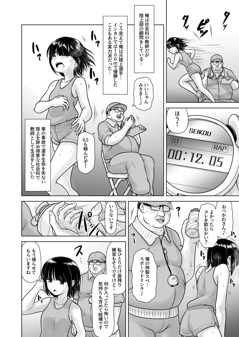 [PicoSaver (Kurowara)] Joshi 〇gakusei no Oshiego ni Bloomers o Hakasete Yarimakutta Kamikai to Jikuu Seihanzaisha ni Tenshou shita Ken [Digital] - Page 8