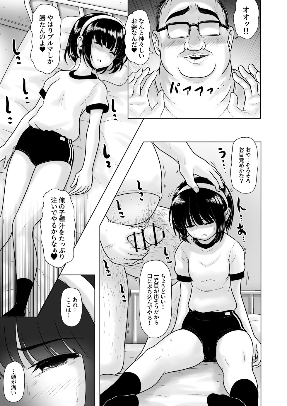 [PicoSaver (Kurowara)] Joshi 〇gakusei no Oshiego ni Bloomers o Hakasete Yarimakutta Kamikai to Jikuu Seihanzaisha ni Tenshou shita Ken [Digital] - Page 11
