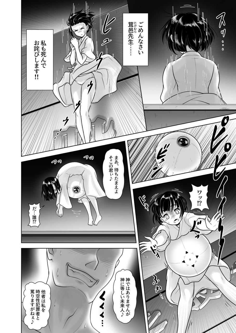 [PicoSaver (Kurowara)] Joshi 〇gakusei no Oshiego ni Bloomers o Hakasete Yarimakutta Kamikai to Jikuu Seihanzaisha ni Tenshou shita Ken [Digital] - Page 26