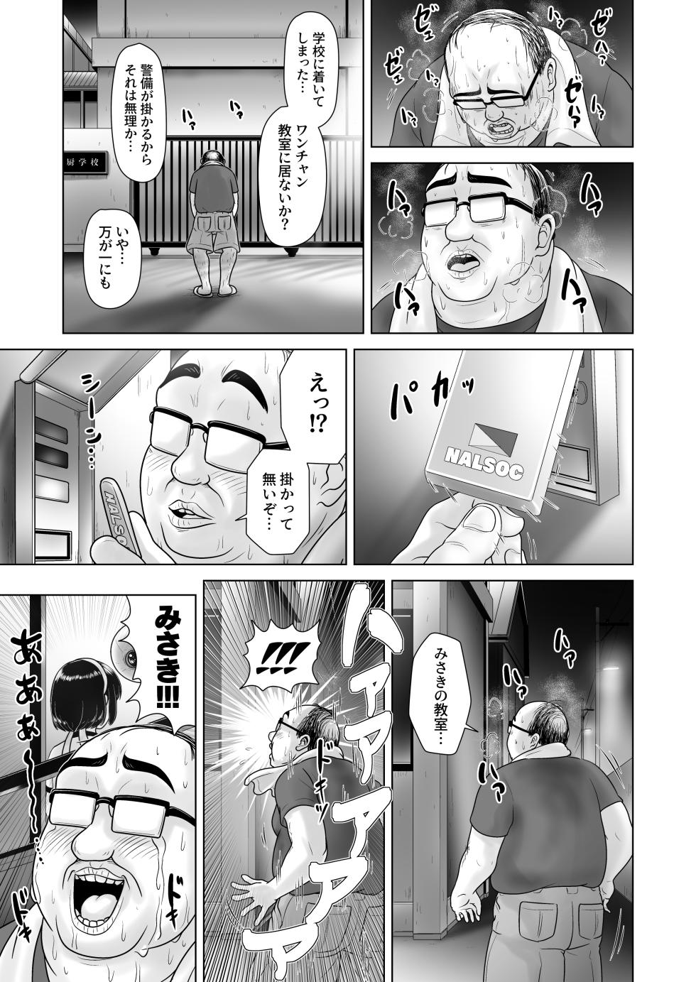 [PicoSaver (Kurowara)] Joshi 〇gakusei no Oshiego ni Bloomers o Hakasete Yarimakutta Kamikai to Jikuu Seihanzaisha ni Tenshou shita Ken [Digital] - Page 31